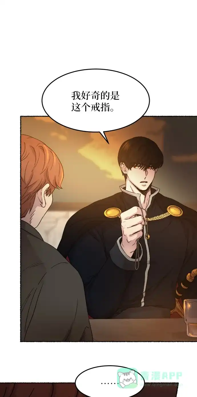 《废皇子的神秘情人》第37话 赛维塔斯的亡灵（1） 第30页