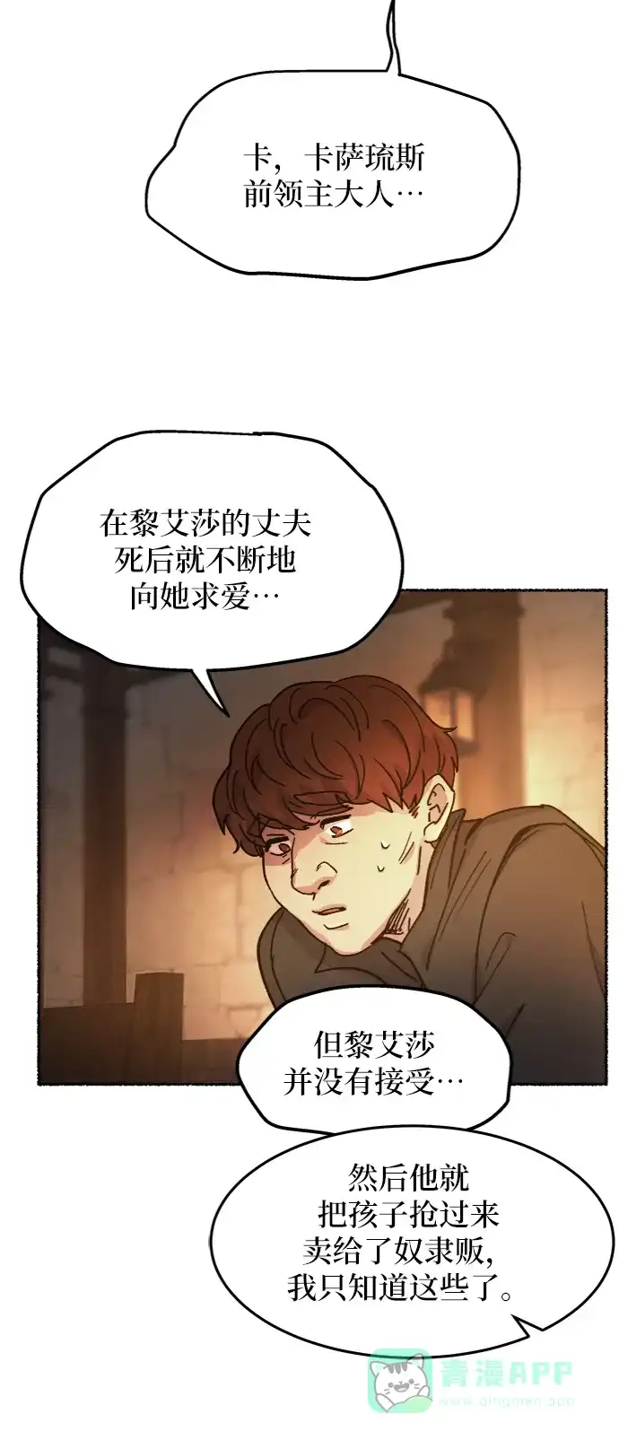 《废皇子的神秘情人》第37话 赛维塔斯的亡灵（1） 第29页