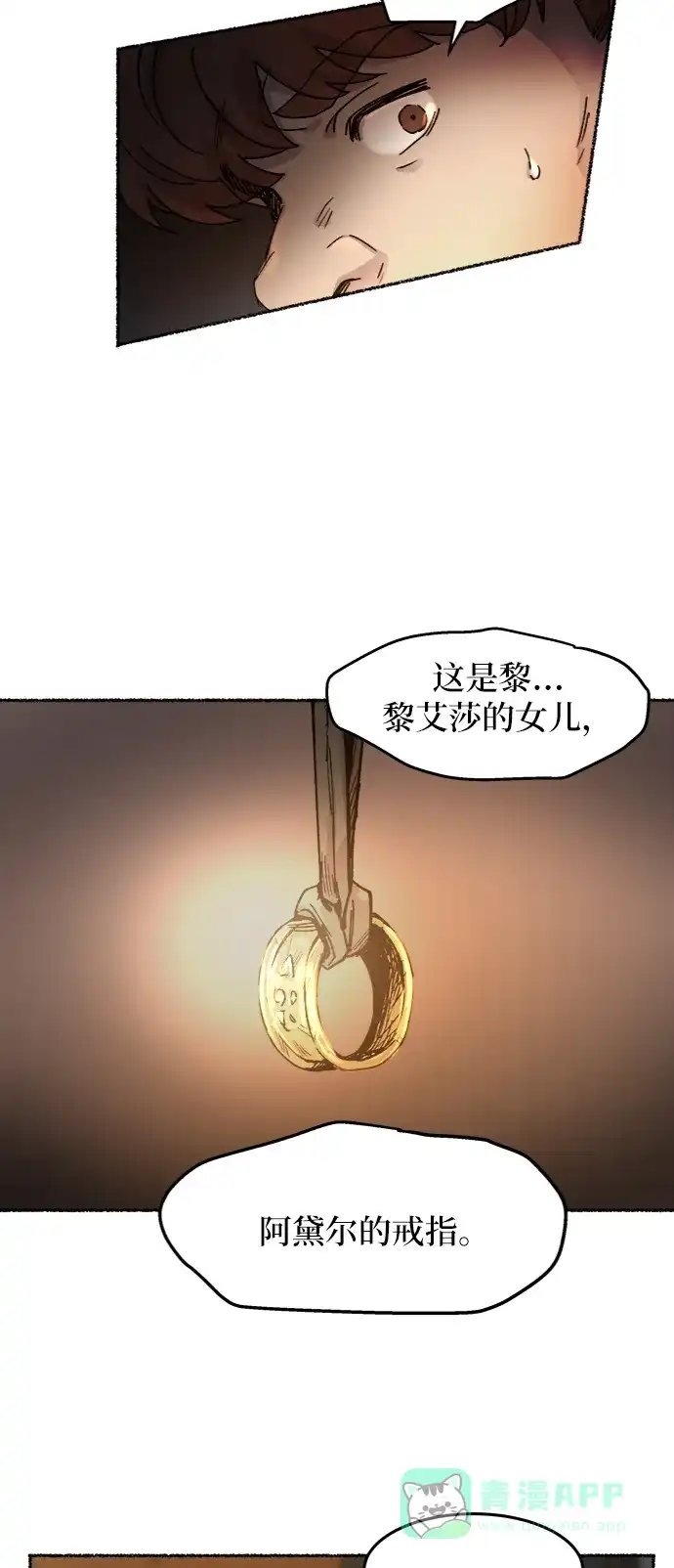 《废皇子的神秘情人》第37话 赛维塔斯的亡灵（1） 第27页