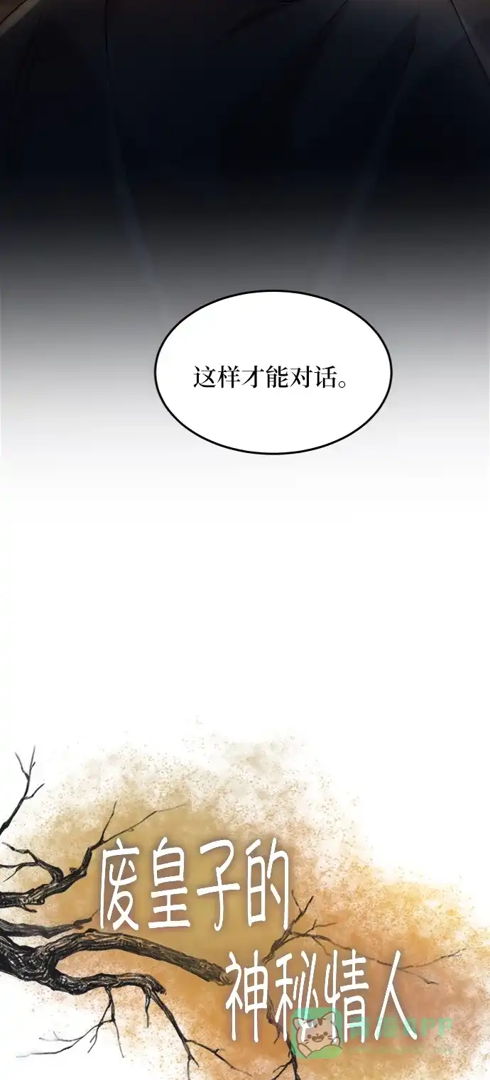 《废皇子的神秘情人》第37话 赛维塔斯的亡灵（1） 第18页