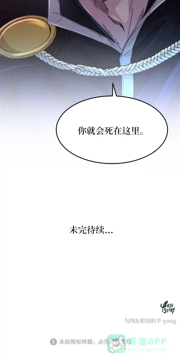 《废皇子的神秘情人》第37话 赛维塔斯的亡灵（1） 第65页