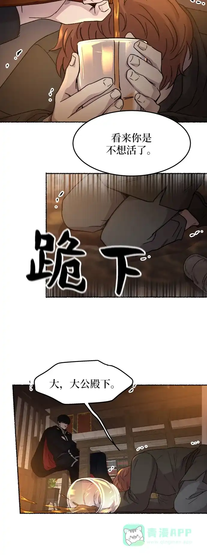 《废皇子的神秘情人》第37话 赛维塔斯的亡灵（1） 第14页