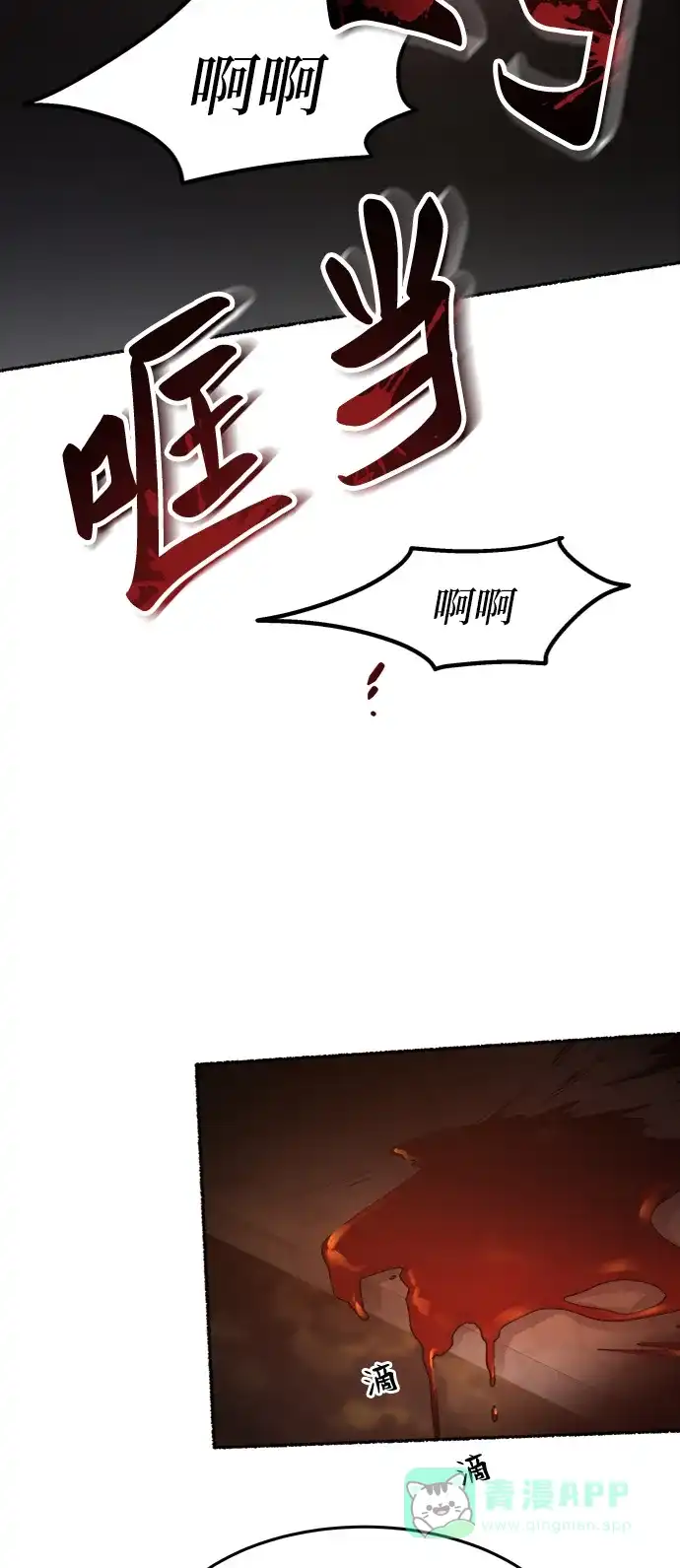 《废皇子的神秘情人》第37话 赛维塔斯的亡灵（1） 第58页