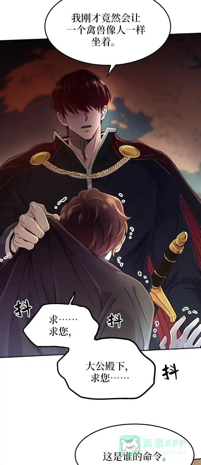 《废皇子的神秘情人》第37话 赛维塔斯的亡灵（1） 第59页