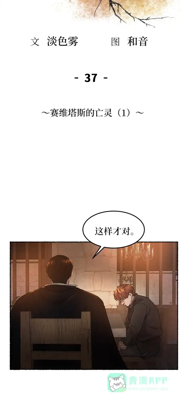 《废皇子的神秘情人》第37话 赛维塔斯的亡灵（1） 第19页