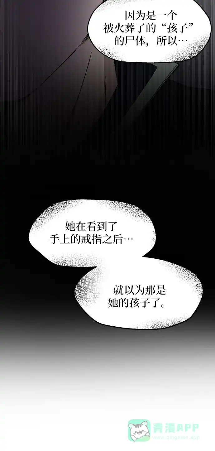 《废皇子的神秘情人》第37话 赛维塔斯的亡灵（1） 第51页