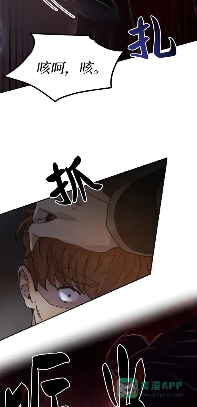 《废皇子的神秘情人》第37话 赛维塔斯的亡灵（1） 第55页