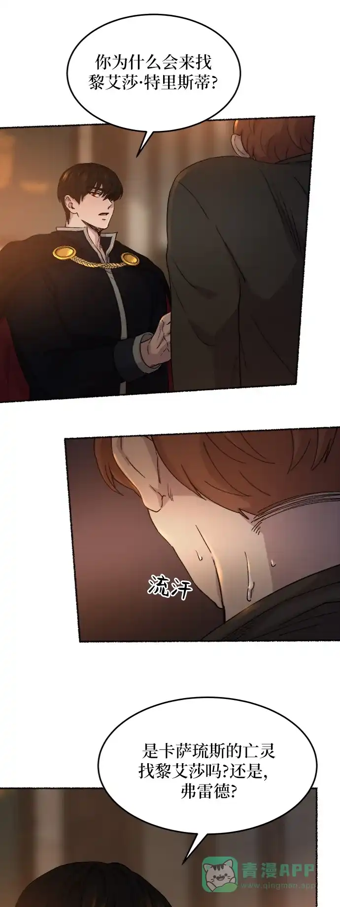 《废皇子的神秘情人》第37话 赛维塔斯的亡灵（1） 第20页