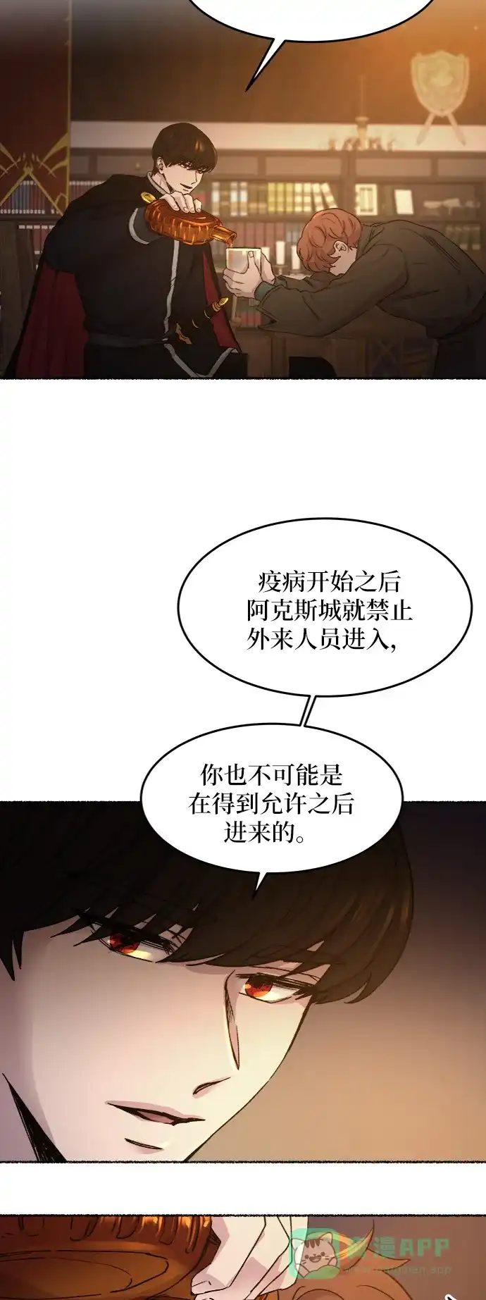 《废皇子的神秘情人》第37话 赛维塔斯的亡灵（1） 第13页