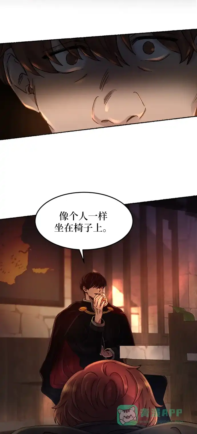 《废皇子的神秘情人》第37话 赛维塔斯的亡灵（1） 第17页