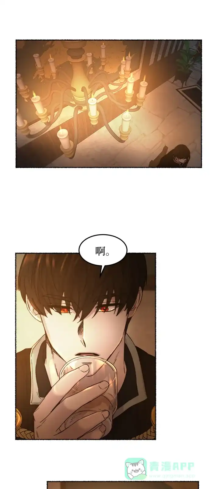 《废皇子的神秘情人》第37话 赛维塔斯的亡灵（1） 第25页