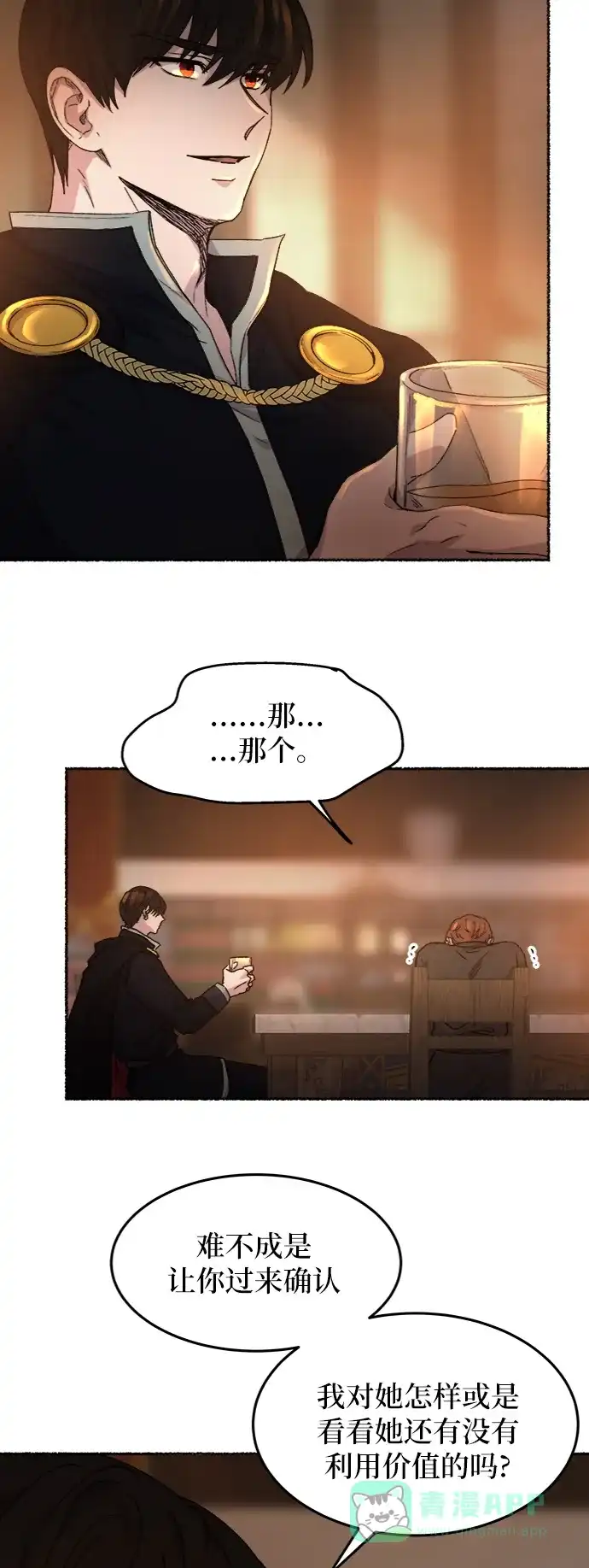 《废皇子的神秘情人》第37话 赛维塔斯的亡灵（1） 第21页