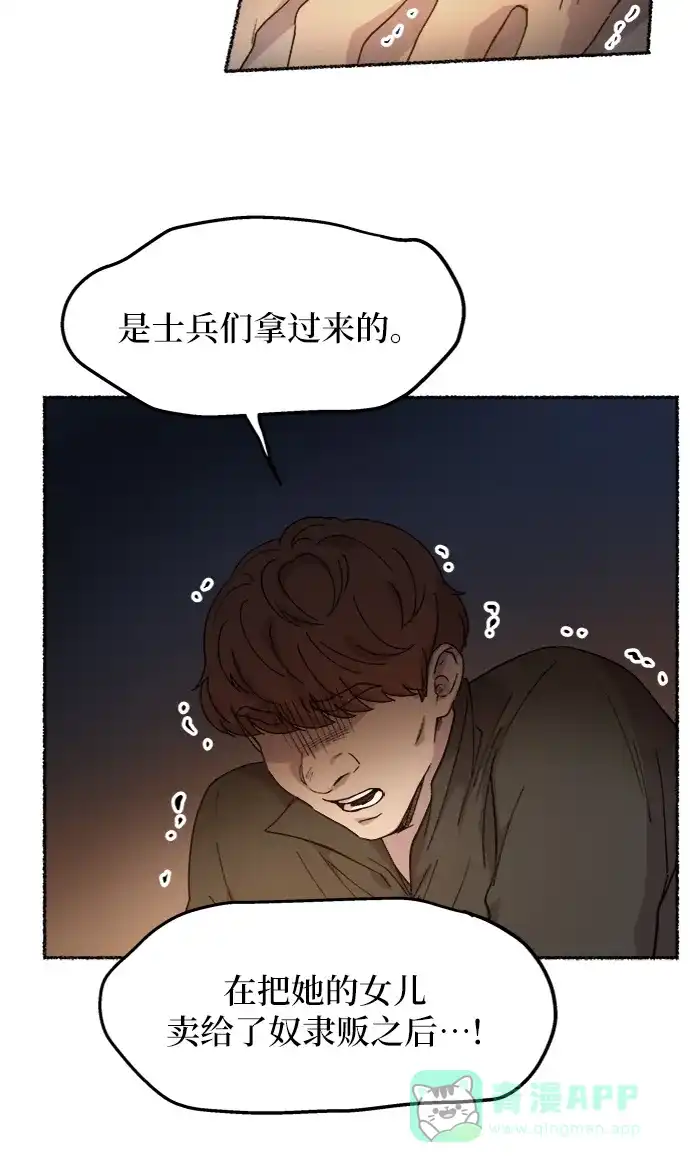 《废皇子的神秘情人》第37话 赛维塔斯的亡灵（1） 第40页