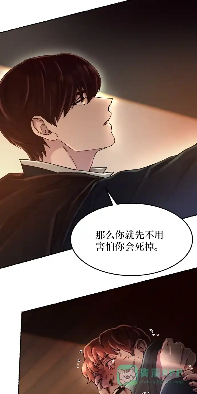 《废皇子的神秘情人》第37话 赛维塔斯的亡灵（1） 第63页