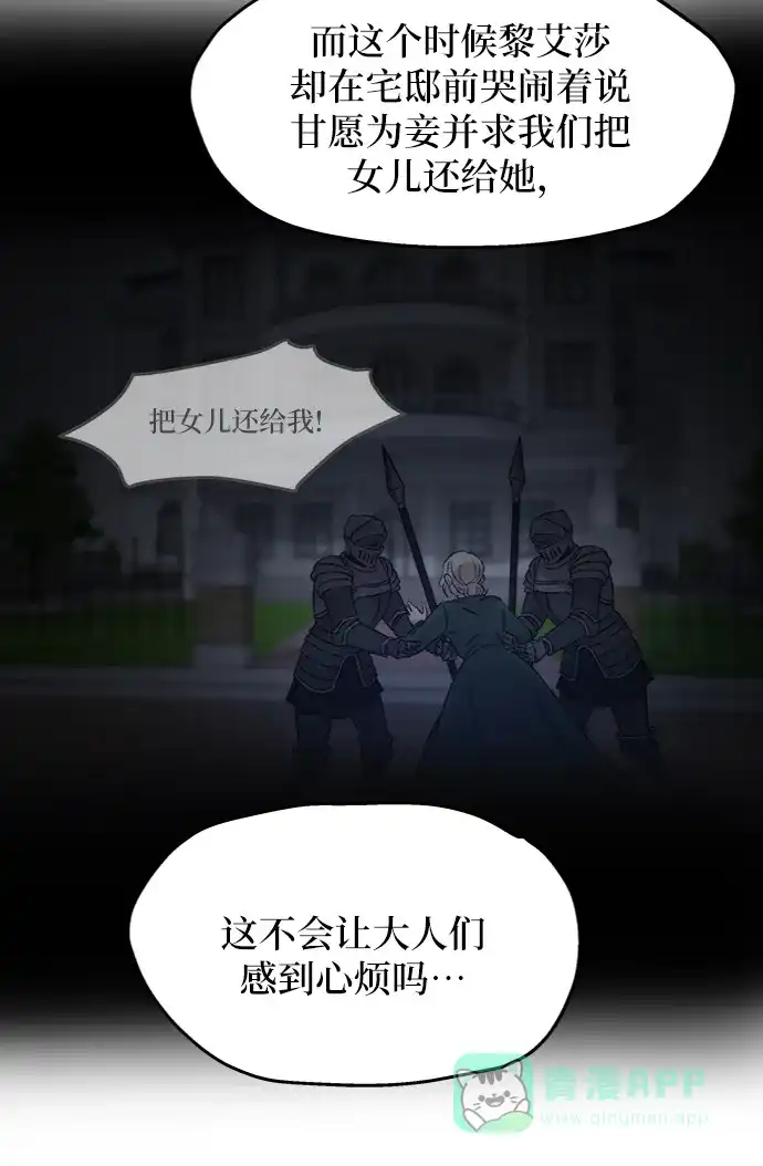 《废皇子的神秘情人》第37话 赛维塔斯的亡灵（1） 第45页