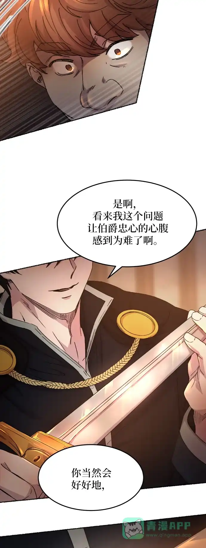 《废皇子的神秘情人》第37话 赛维塔斯的亡灵（1） 第23页