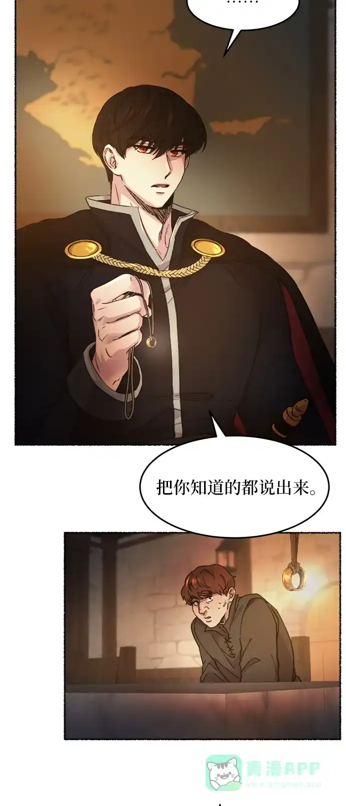 《废皇子的神秘情人》第37话 赛维塔斯的亡灵（1） 第28页