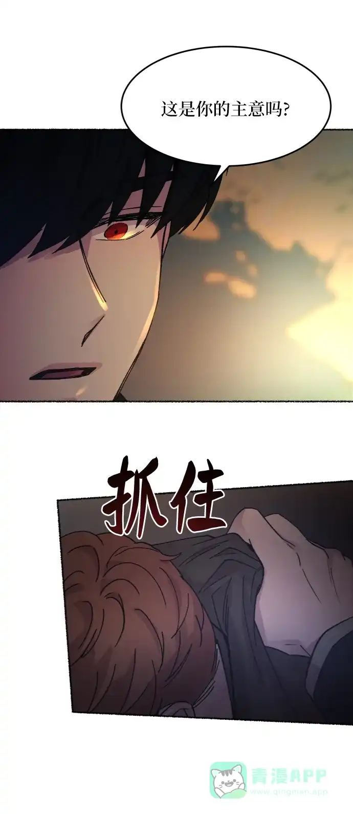 《废皇子的神秘情人》第37话 赛维塔斯的亡灵（1） 第61页