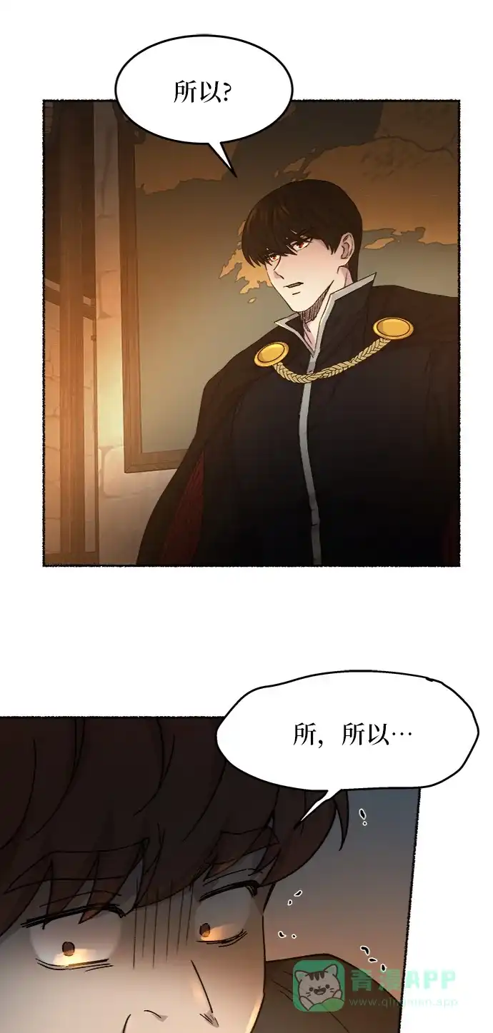 《废皇子的神秘情人》第37话 赛维塔斯的亡灵（1） 第46页