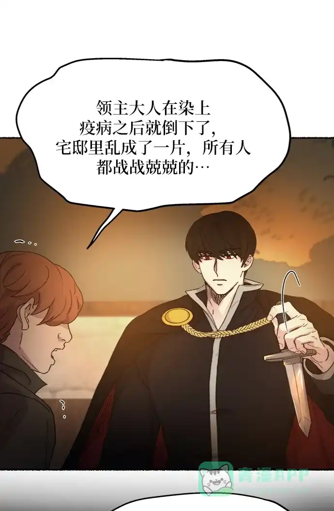 《废皇子的神秘情人》第37话 赛维塔斯的亡灵（1） 第44页
