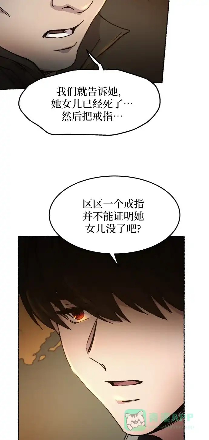 《废皇子的神秘情人》第37话 赛维塔斯的亡灵（1） 第47页