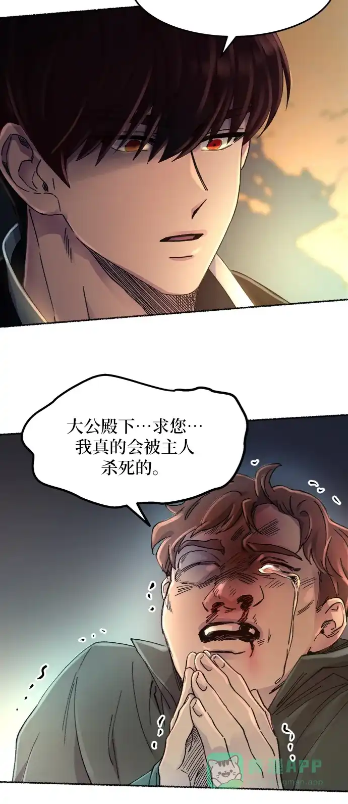《废皇子的神秘情人》第37话 赛维塔斯的亡灵（1） 第60页