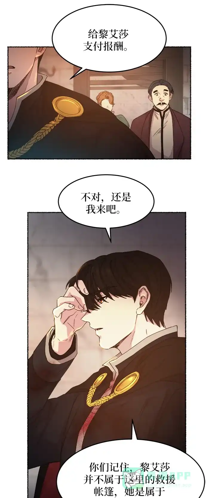《废皇子的神秘情人》第38话 赛维塔斯的亡灵（2） 第33页