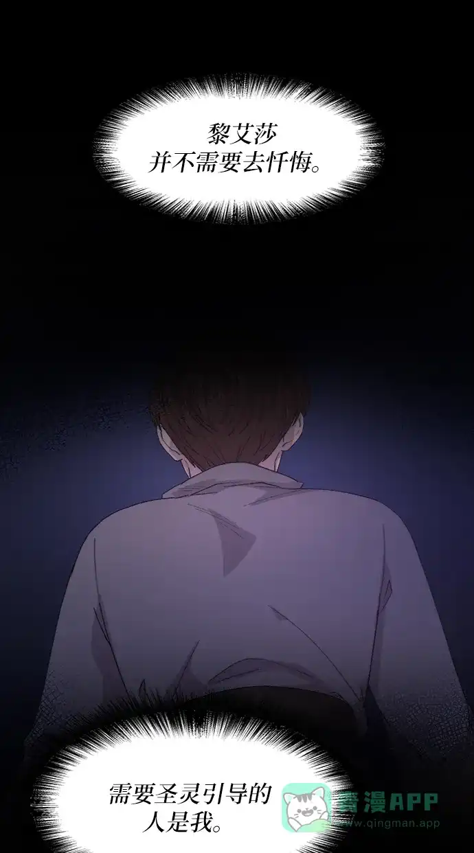 《废皇子的神秘情人》第38话 赛维塔斯的亡灵（2） 第48页