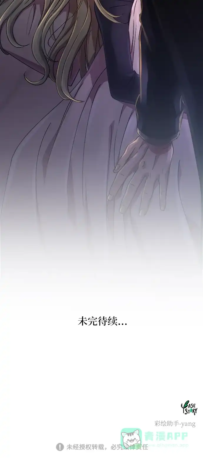 《废皇子的神秘情人》第38话 赛维塔斯的亡灵（2） 第64页