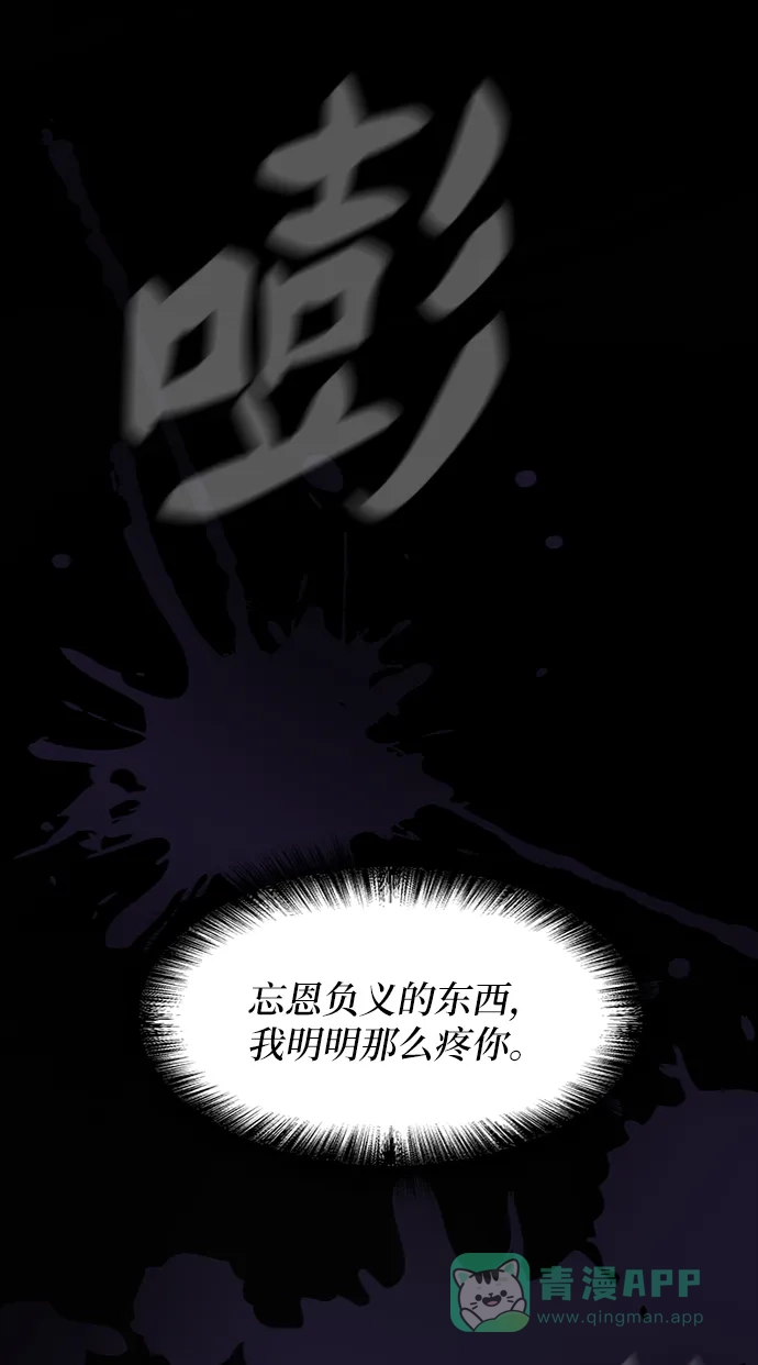 《废皇子的神秘情人》第38话 赛维塔斯的亡灵（2） 第50页