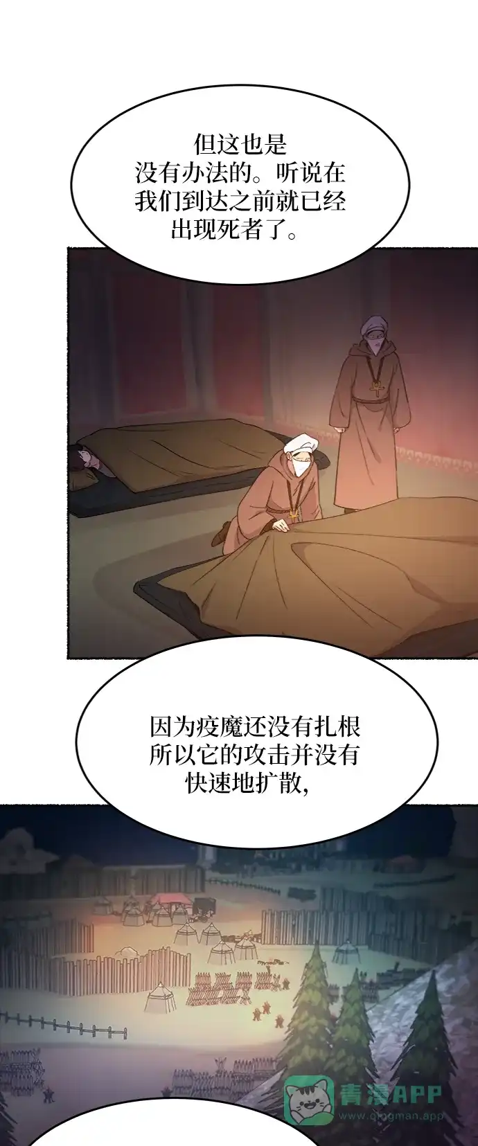 《废皇子的神秘情人》第38话 赛维塔斯的亡灵（2） 第19页