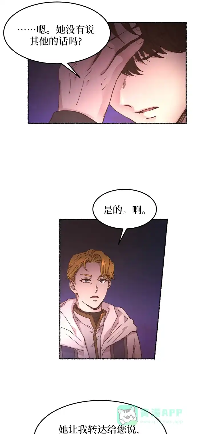 《废皇子的神秘情人》第38话 赛维塔斯的亡灵（2） 第21页