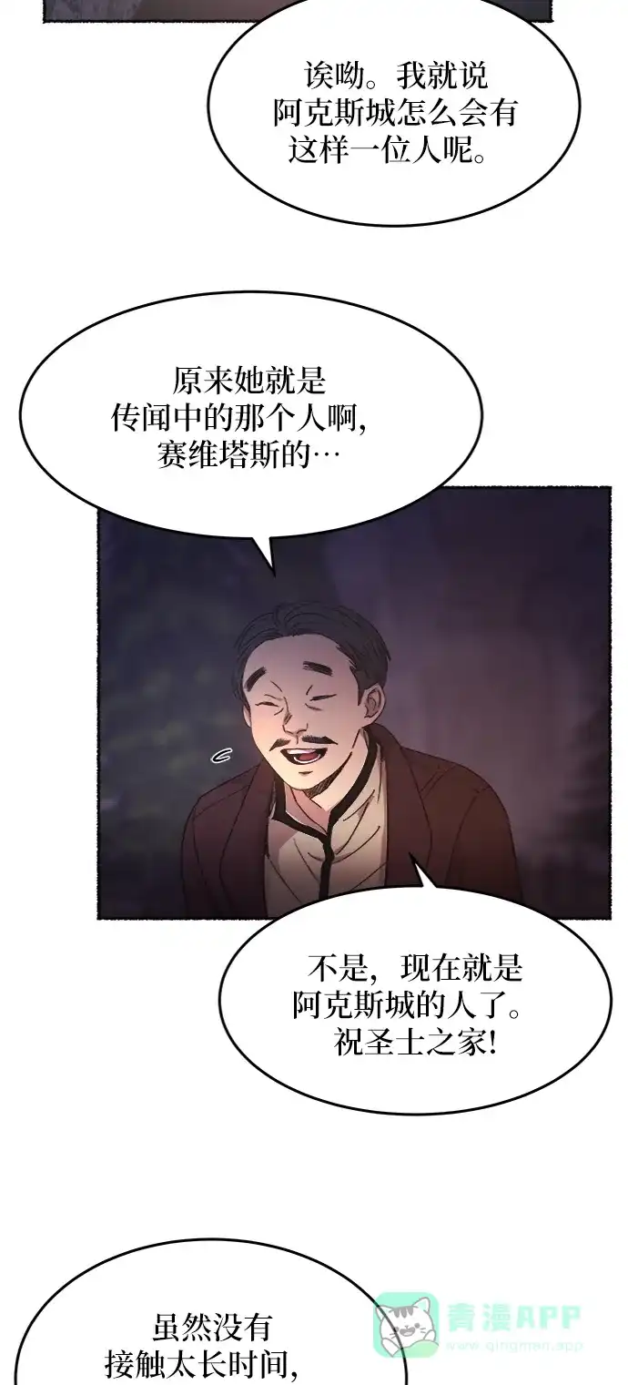《废皇子的神秘情人》第38话 赛维塔斯的亡灵（2） 第24页