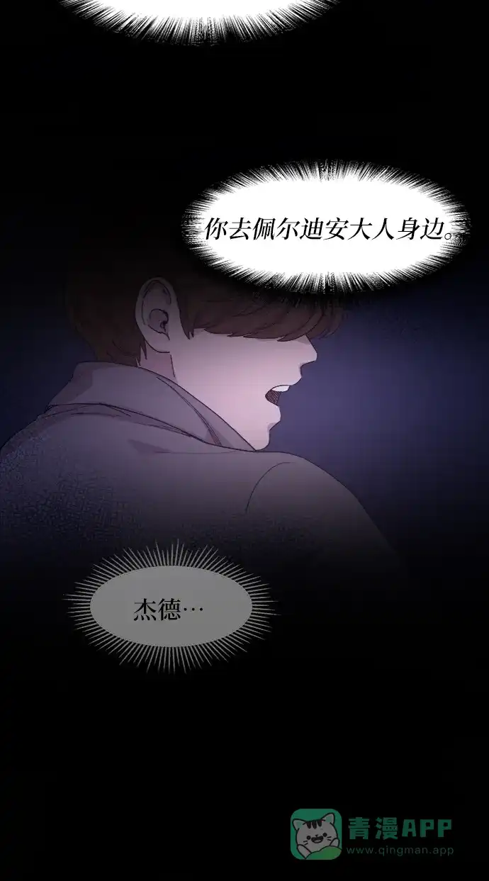 《废皇子的神秘情人》第38话 赛维塔斯的亡灵（2） 第49页