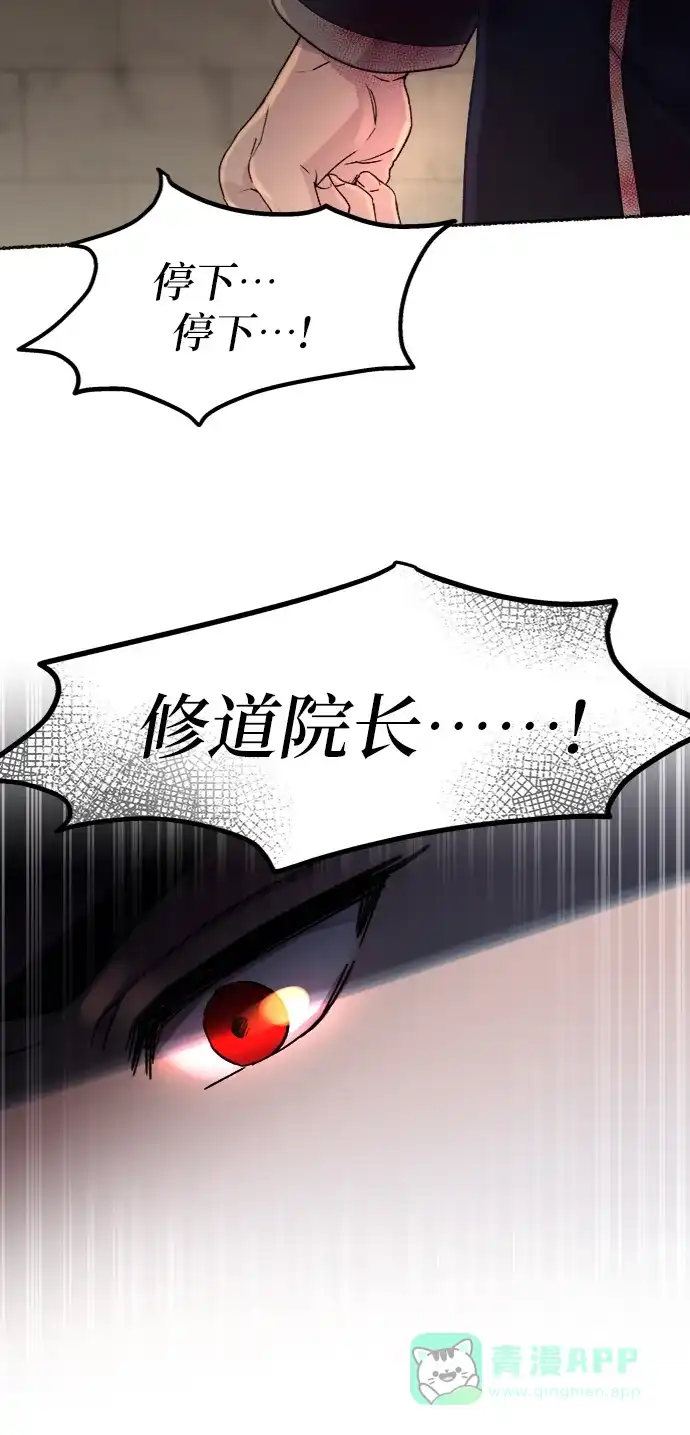 《废皇子的神秘情人》第38话 赛维塔斯的亡灵（2） 第57页
