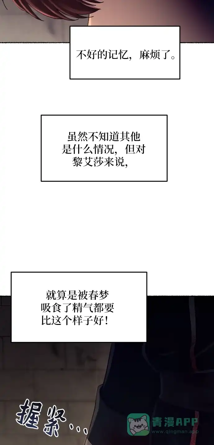 《废皇子的神秘情人》第38话 赛维塔斯的亡灵（2） 第56页