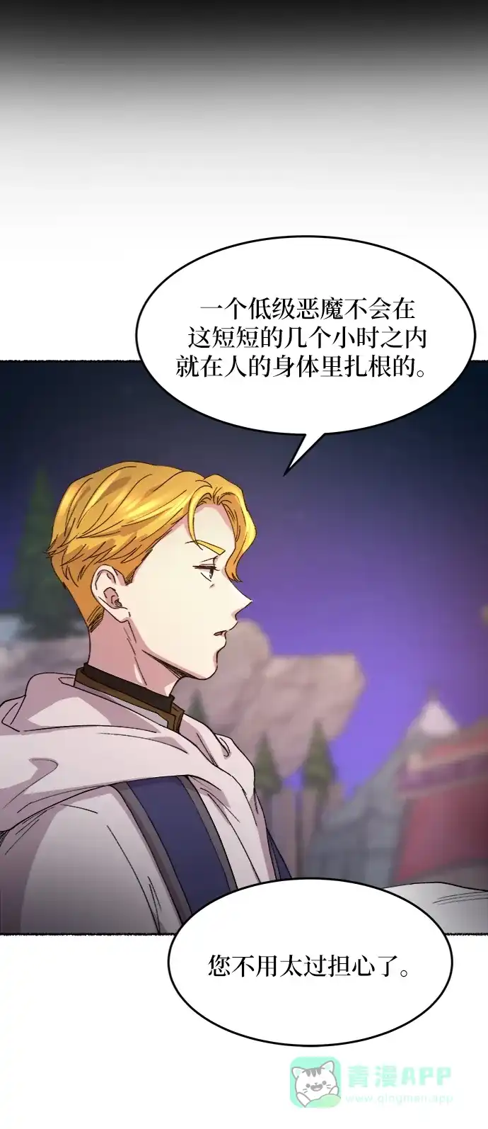《废皇子的神秘情人》第38话 赛维塔斯的亡灵（2） 第15页