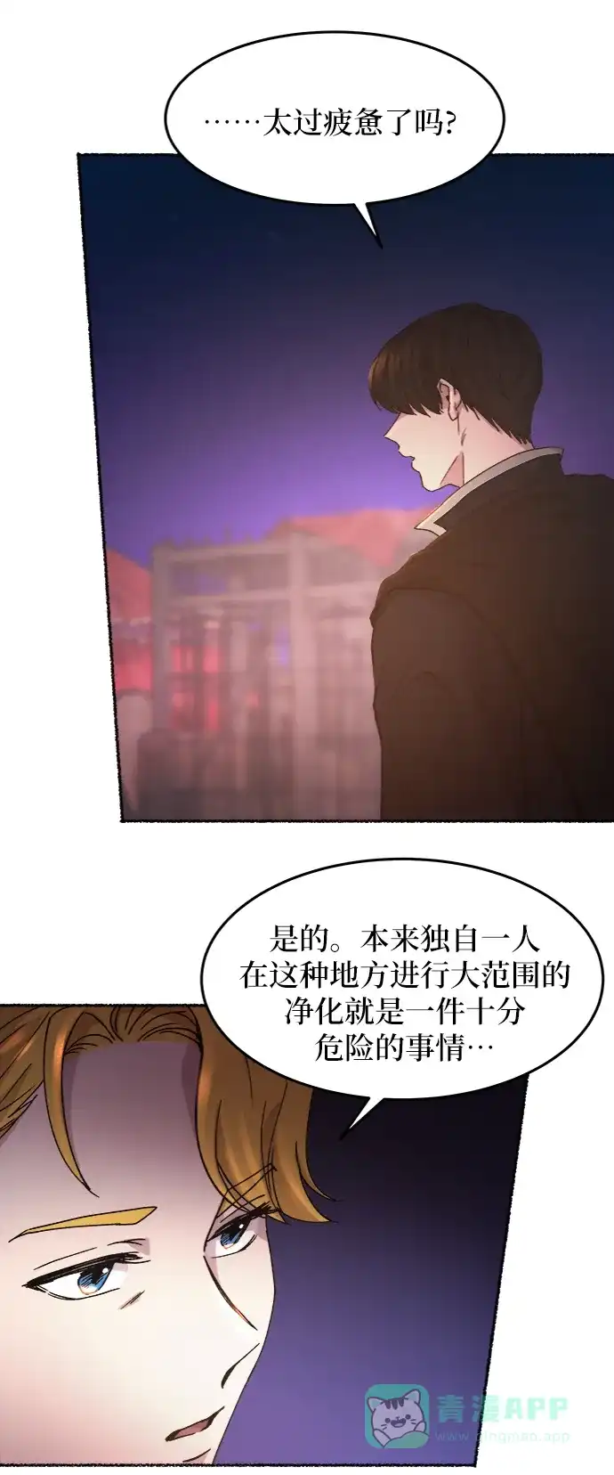《废皇子的神秘情人》第38话 赛维塔斯的亡灵（2） 第18页