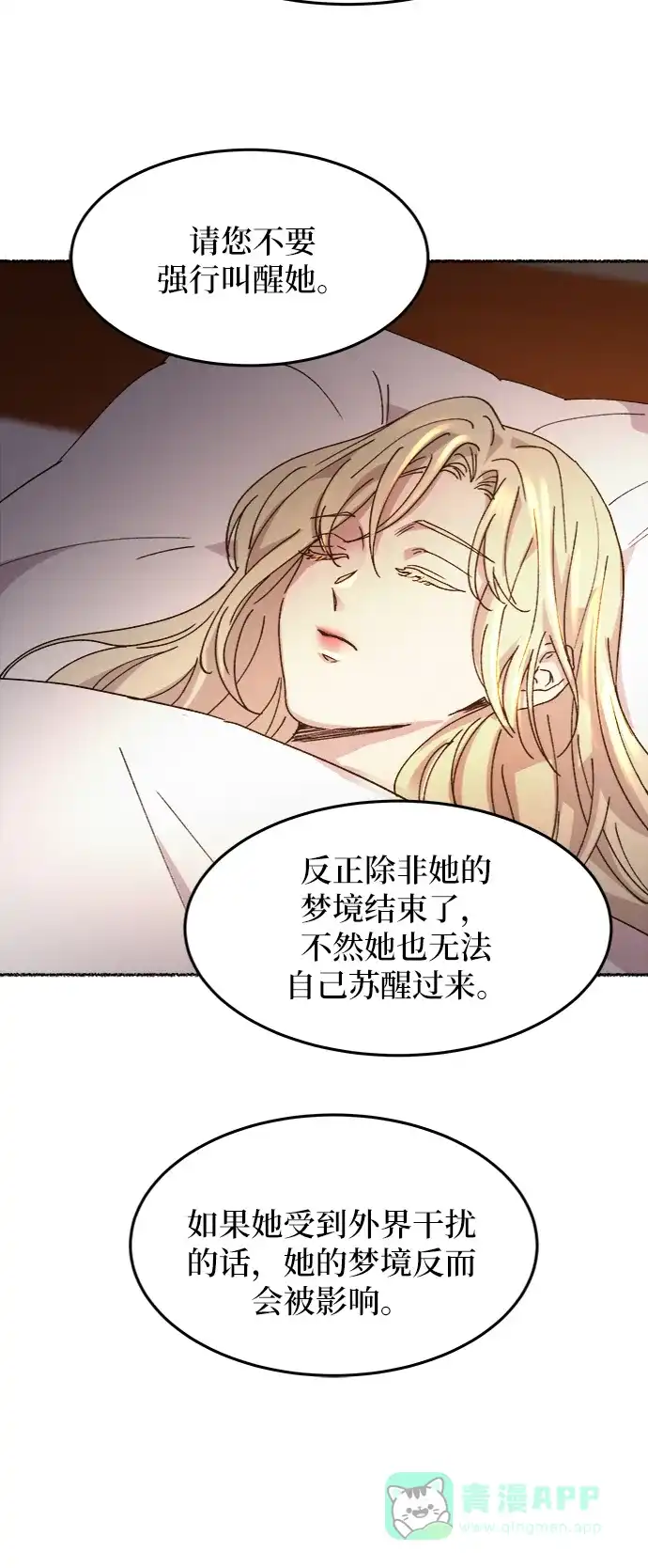 《废皇子的神秘情人》第38话 赛维塔斯的亡灵（2） 第36页