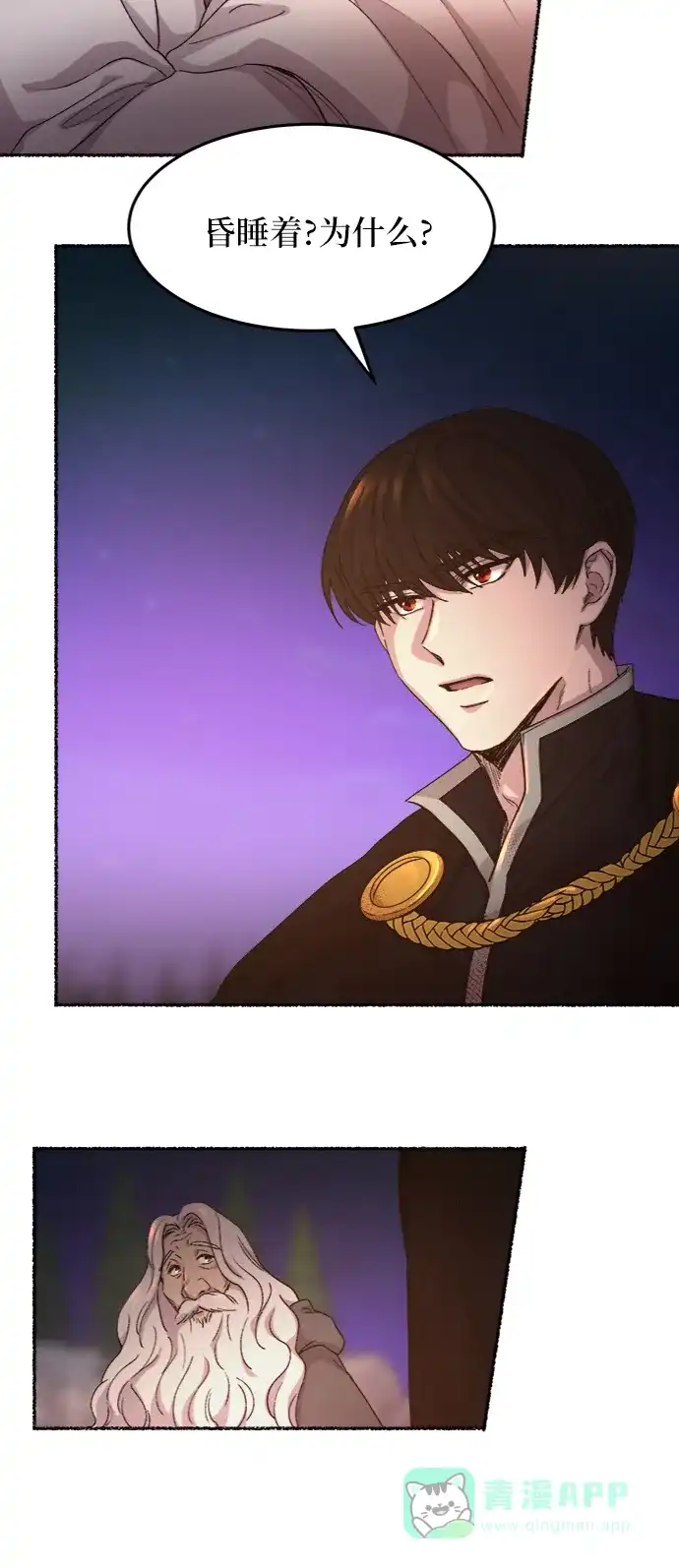 《废皇子的神秘情人》第38话 赛维塔斯的亡灵（2） 第12页