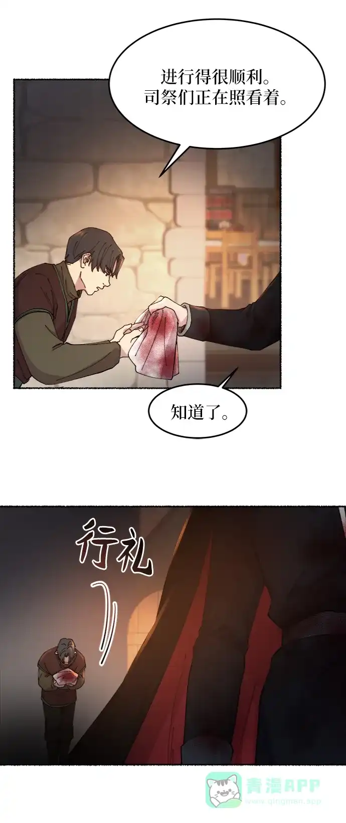 《废皇子的神秘情人》第38话 赛维塔斯的亡灵（2） 第5页