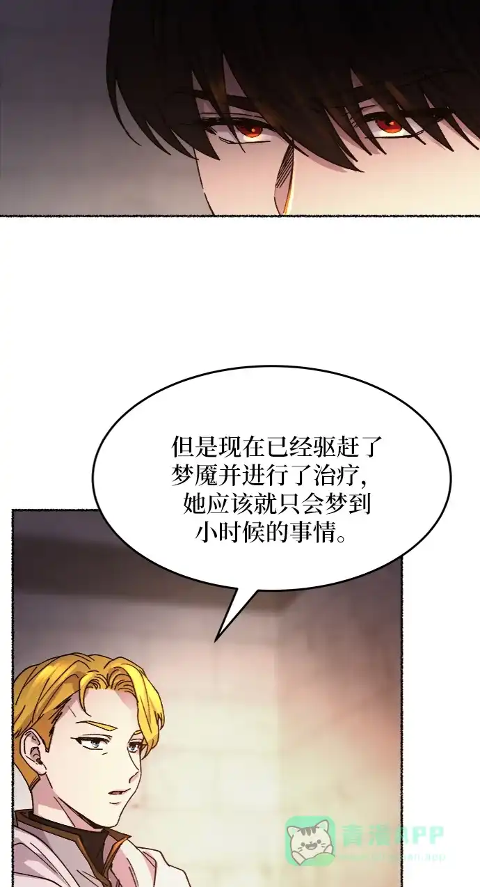 《废皇子的神秘情人》第38话 赛维塔斯的亡灵（2） 第39页