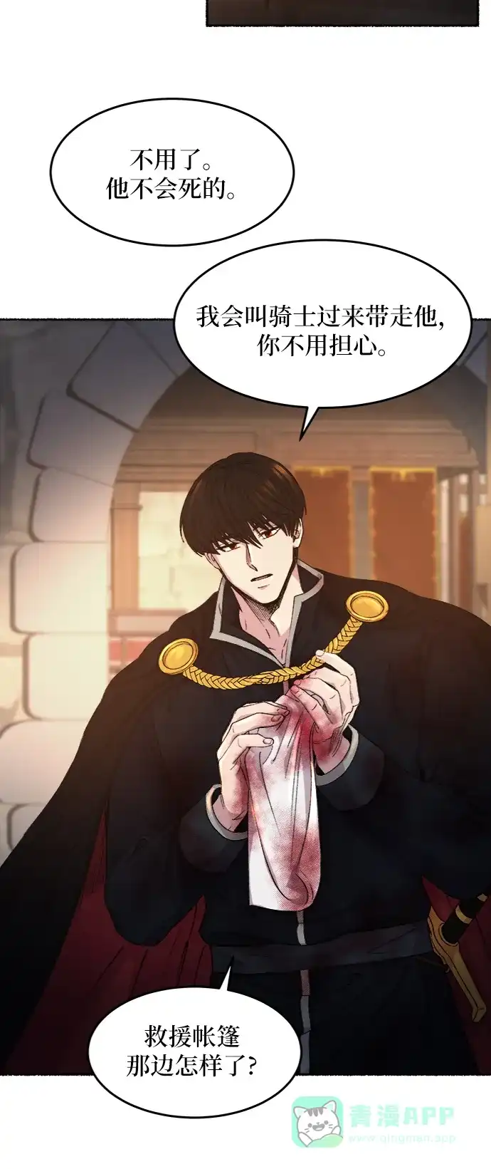 《废皇子的神秘情人》第38话 赛维塔斯的亡灵（2） 第4页