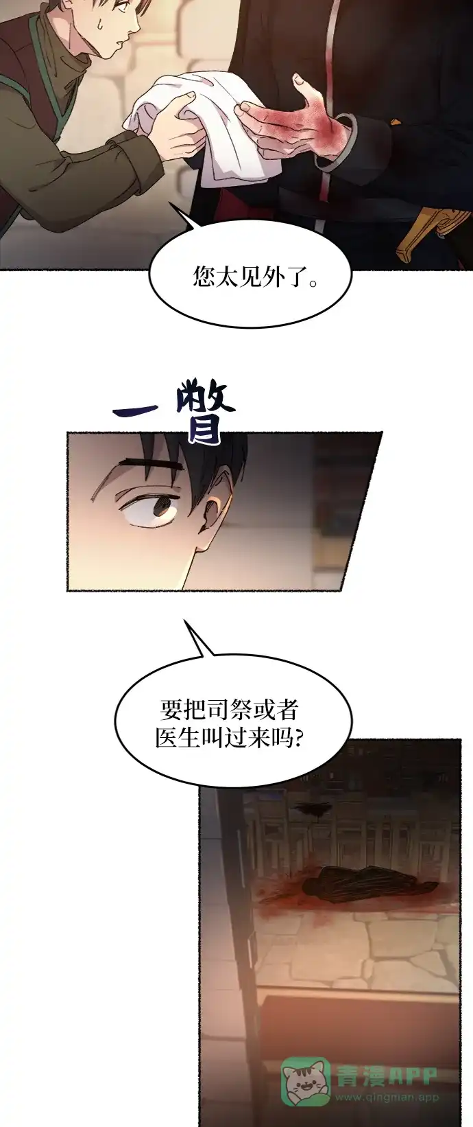 《废皇子的神秘情人》第38话 赛维塔斯的亡灵（2） 第3页