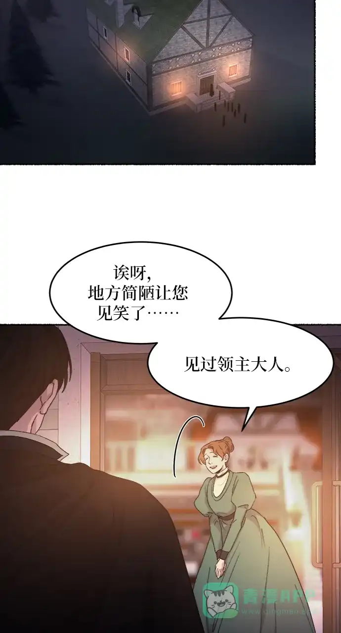 《废皇子的神秘情人》第38话 赛维塔斯的亡灵（2） 第29页