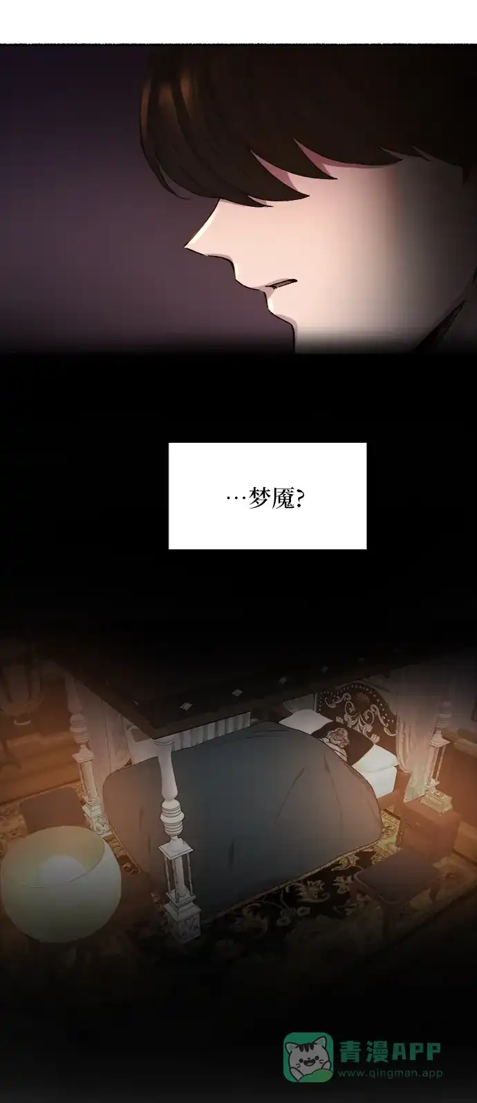 《废皇子的神秘情人》第38话 赛维塔斯的亡灵（2） 第14页