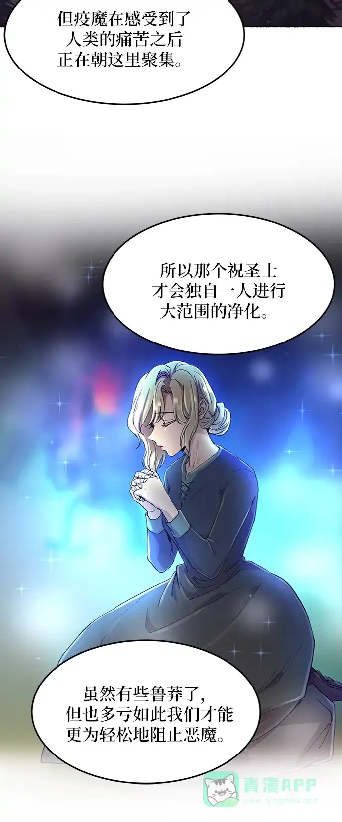 《废皇子的神秘情人》第38话 赛维塔斯的亡灵（2） 第20页
