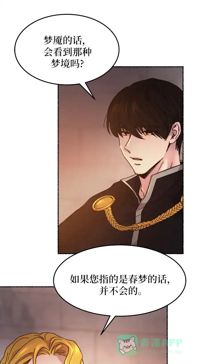 《废皇子的神秘情人》第38话 赛维塔斯的亡灵（2） 第37页
