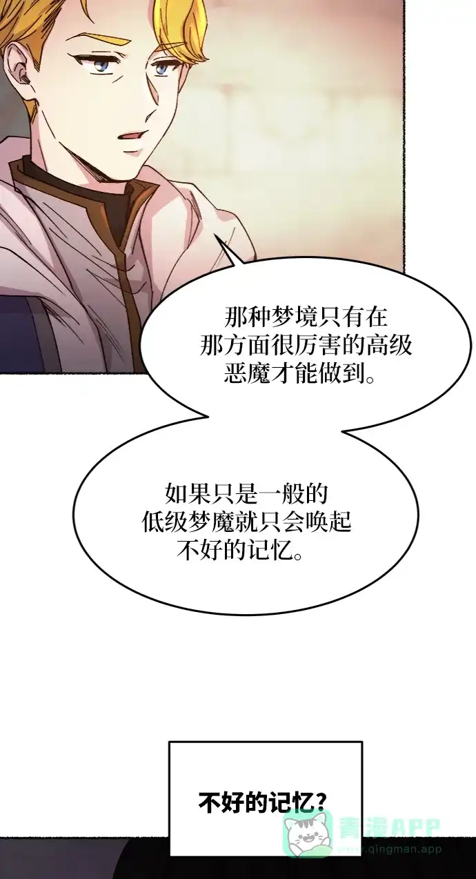 《废皇子的神秘情人》第38话 赛维塔斯的亡灵（2） 第38页