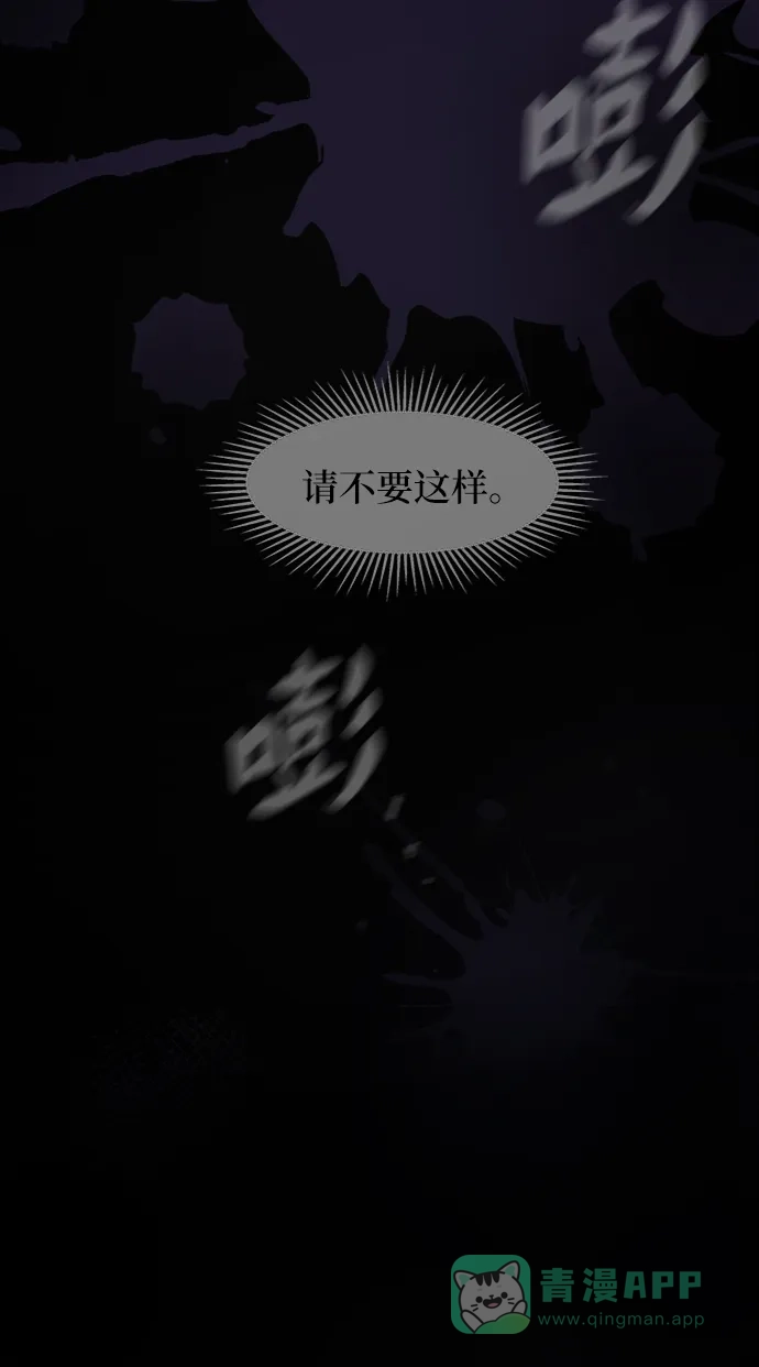 《废皇子的神秘情人》第38话 赛维塔斯的亡灵（2） 第51页